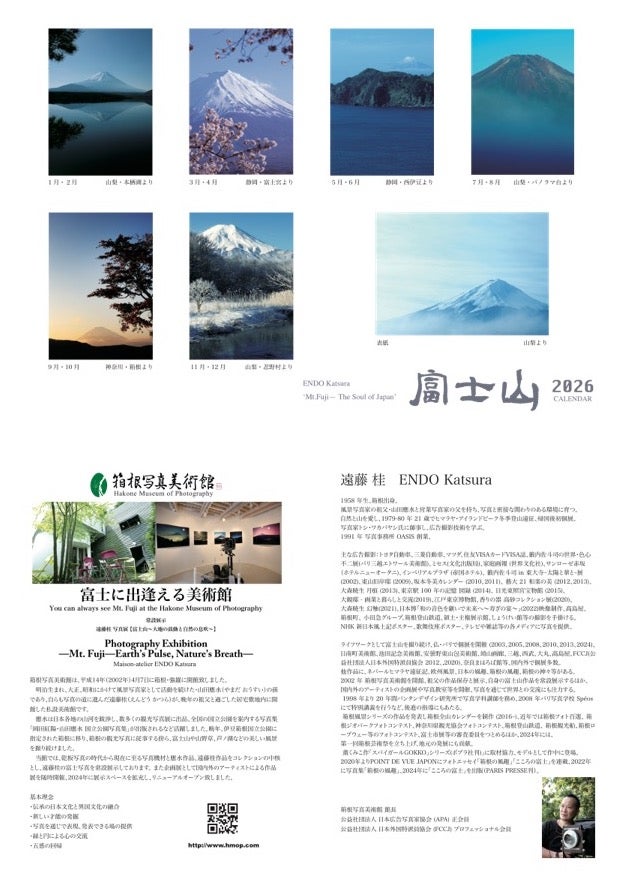 箱根写真美術館オリジナル 2026年富士山カレンダー A4サイズ | 箱根